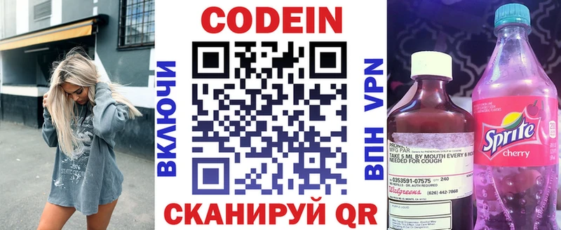 Купить где  Балахна  Кодеин Purple Drank 
